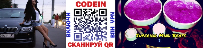 Кодеин напиток Lean (лин)  Купить закладки  Кубинка 